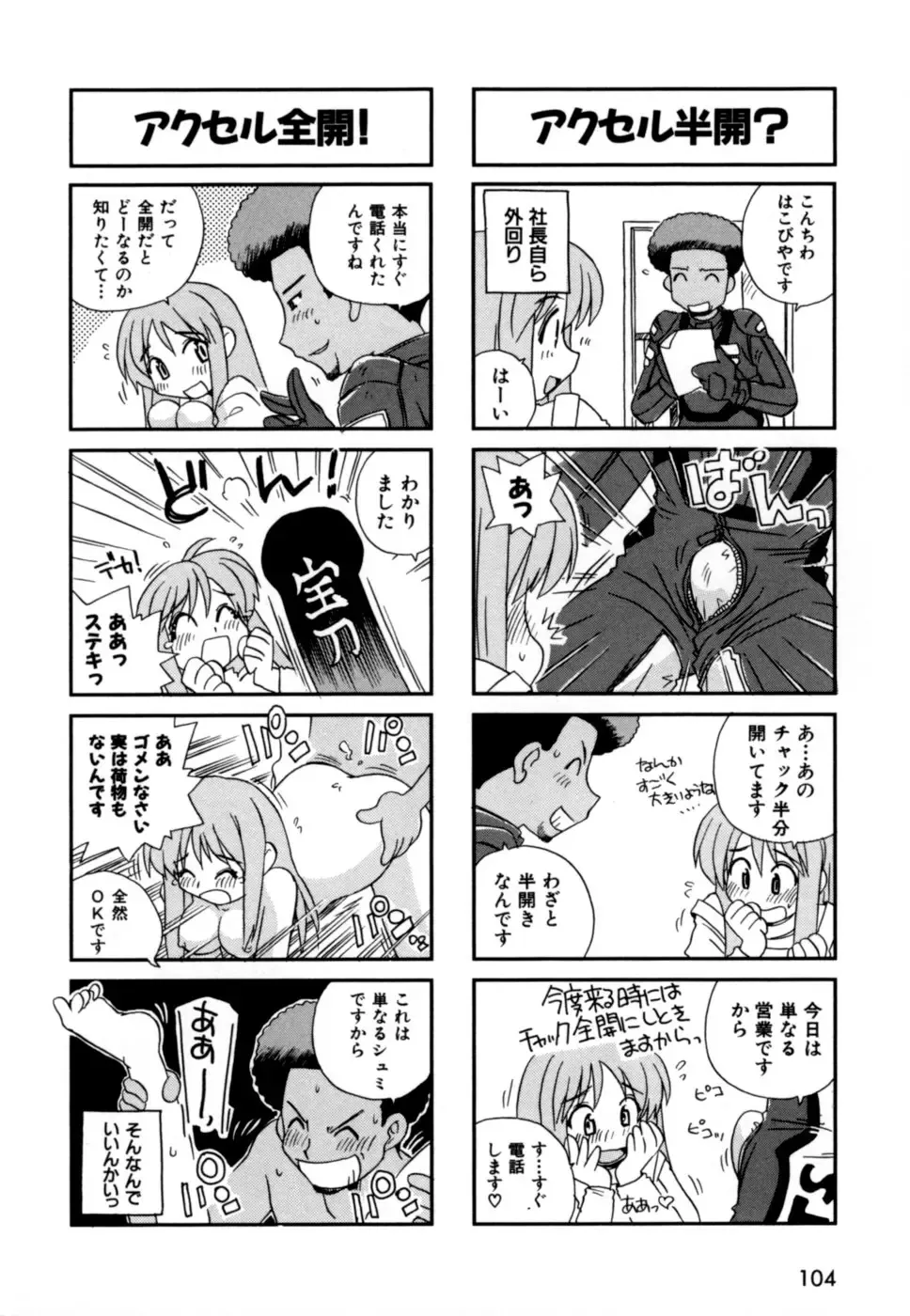 [Nogi Makoto] Hakobiya - All Round Express Fhentai - Page 107