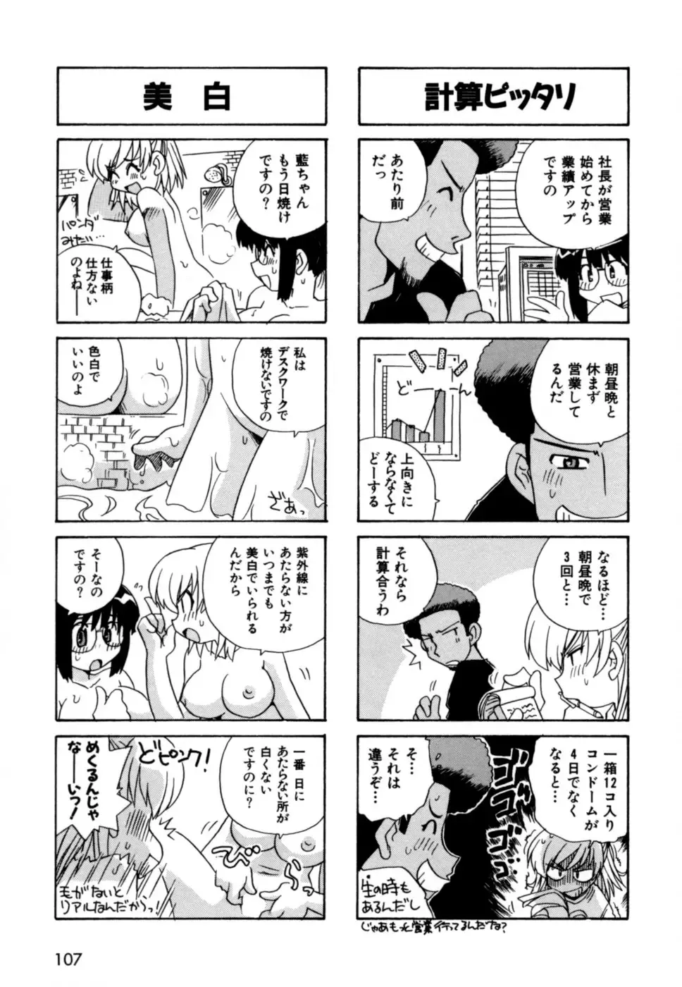 [Nogi Makoto] Hakobiya - All Round Express Fhentai - Page 110