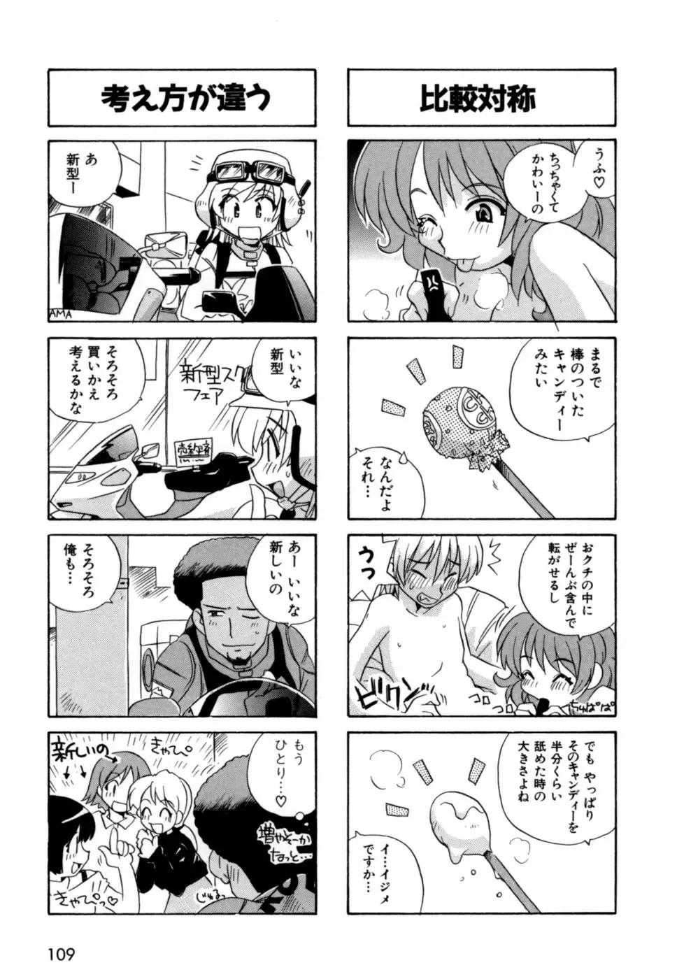 [Nogi Makoto] Hakobiya - All Round Express Fhentai - Page 112