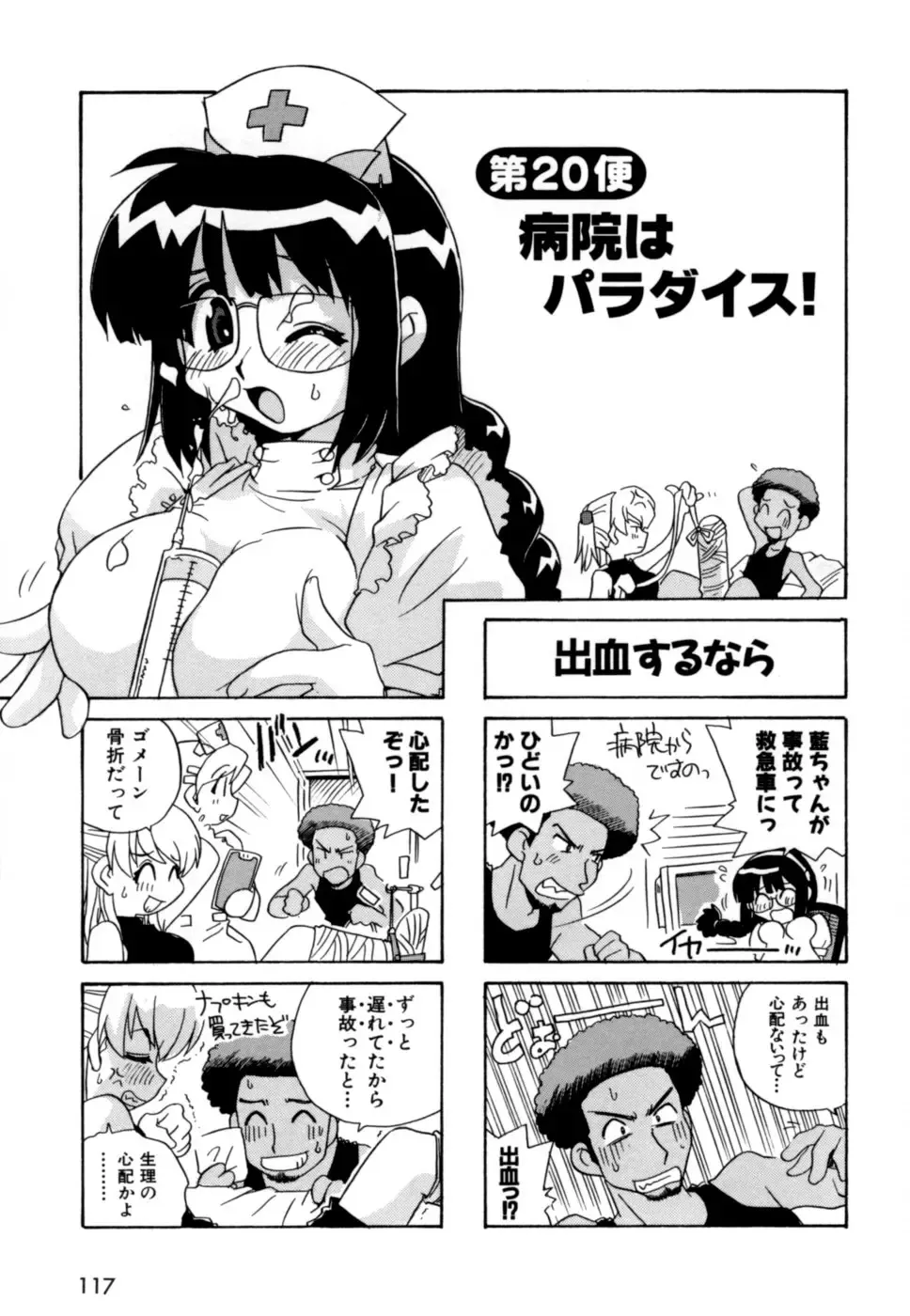 [Nogi Makoto] Hakobiya - All Round Express Fhentai - Page 120