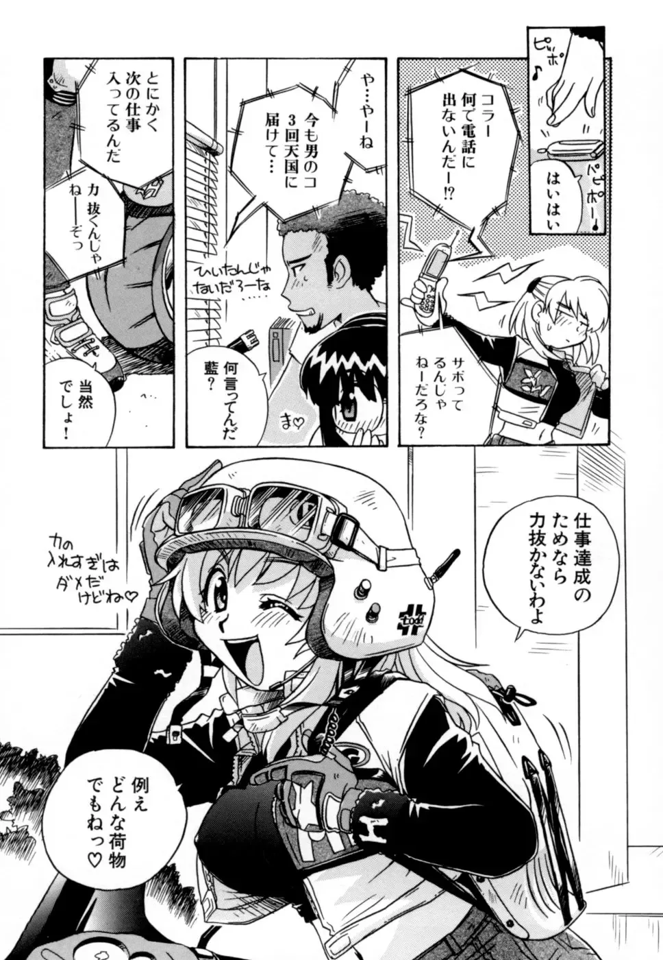 [Nogi Makoto] Hakobiya - All Round Express Fhentai - Page 23