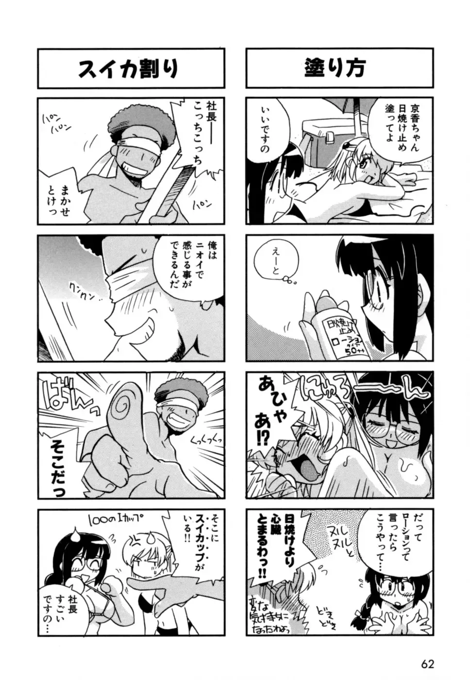 [Nogi Makoto] Hakobiya - All Round Express Fhentai - Page 65