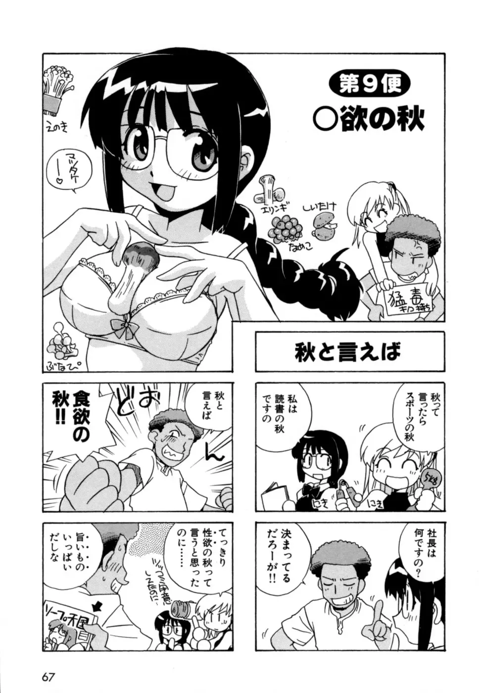 [Nogi Makoto] Hakobiya - All Round Express Fhentai - Page 70