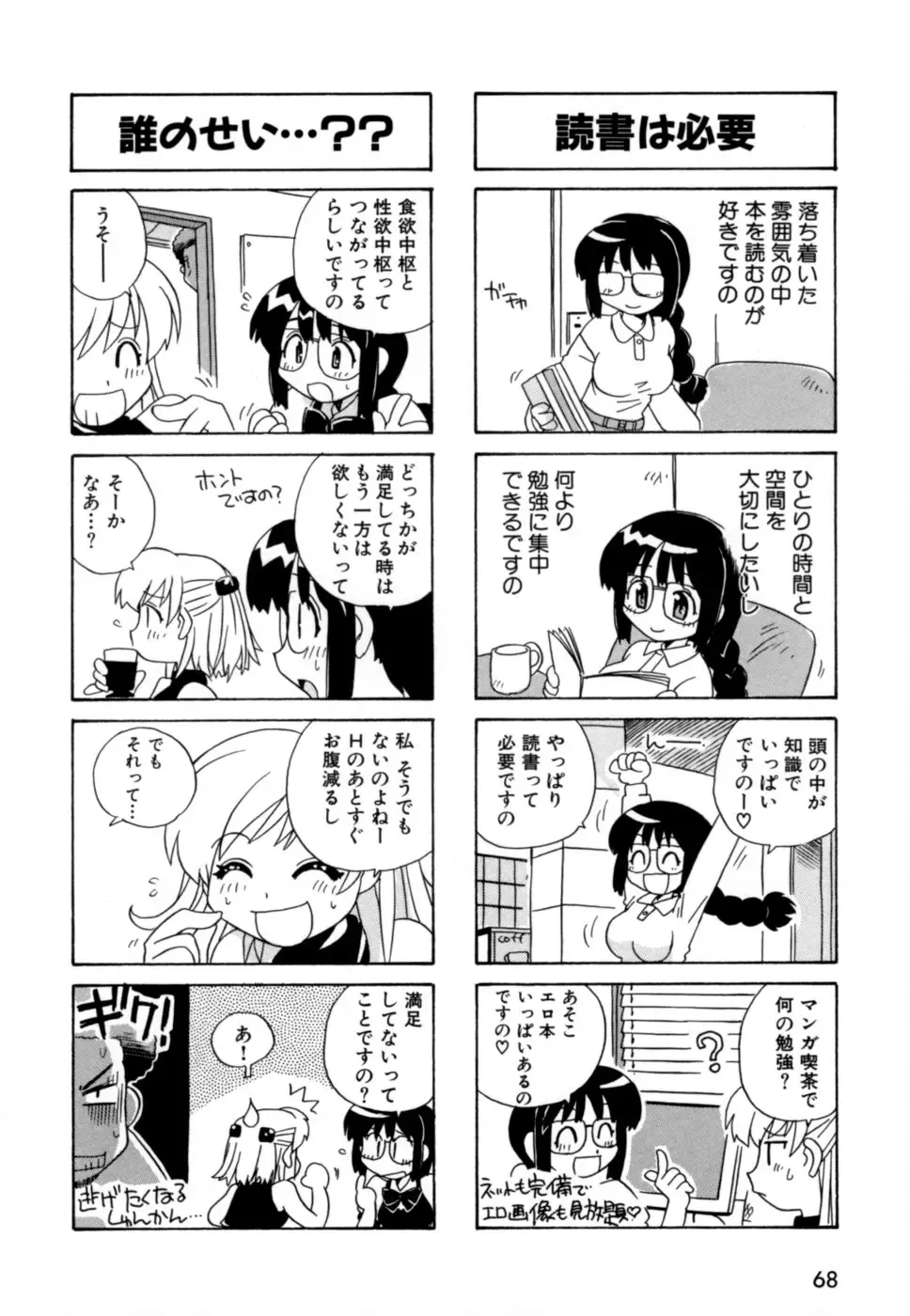 [Nogi Makoto] Hakobiya - All Round Express Fhentai - Page 71