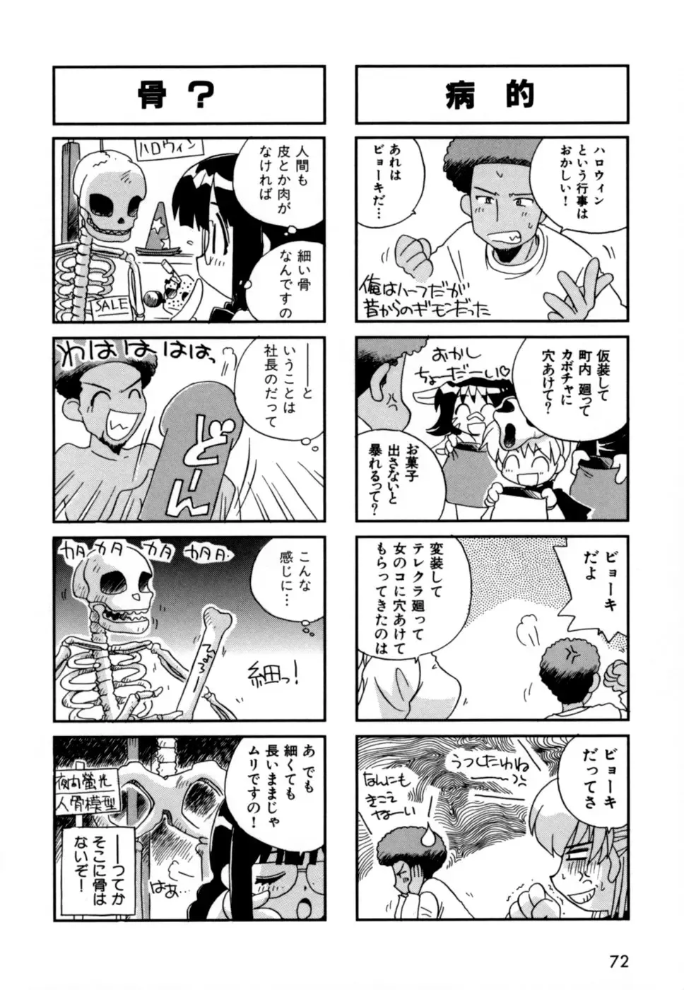 [Nogi Makoto] Hakobiya - All Round Express Fhentai - Page 75