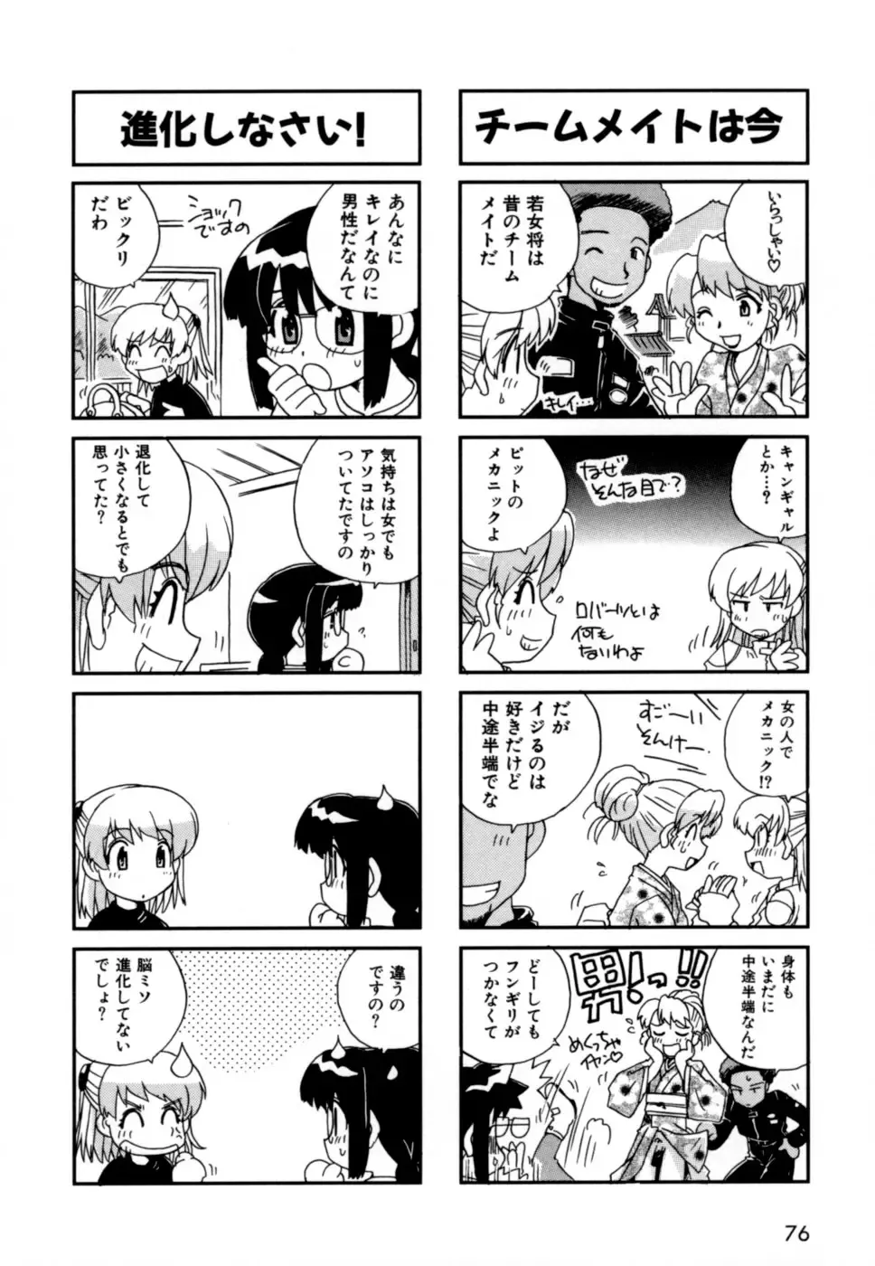 [Nogi Makoto] Hakobiya - All Round Express Fhentai - Page 79