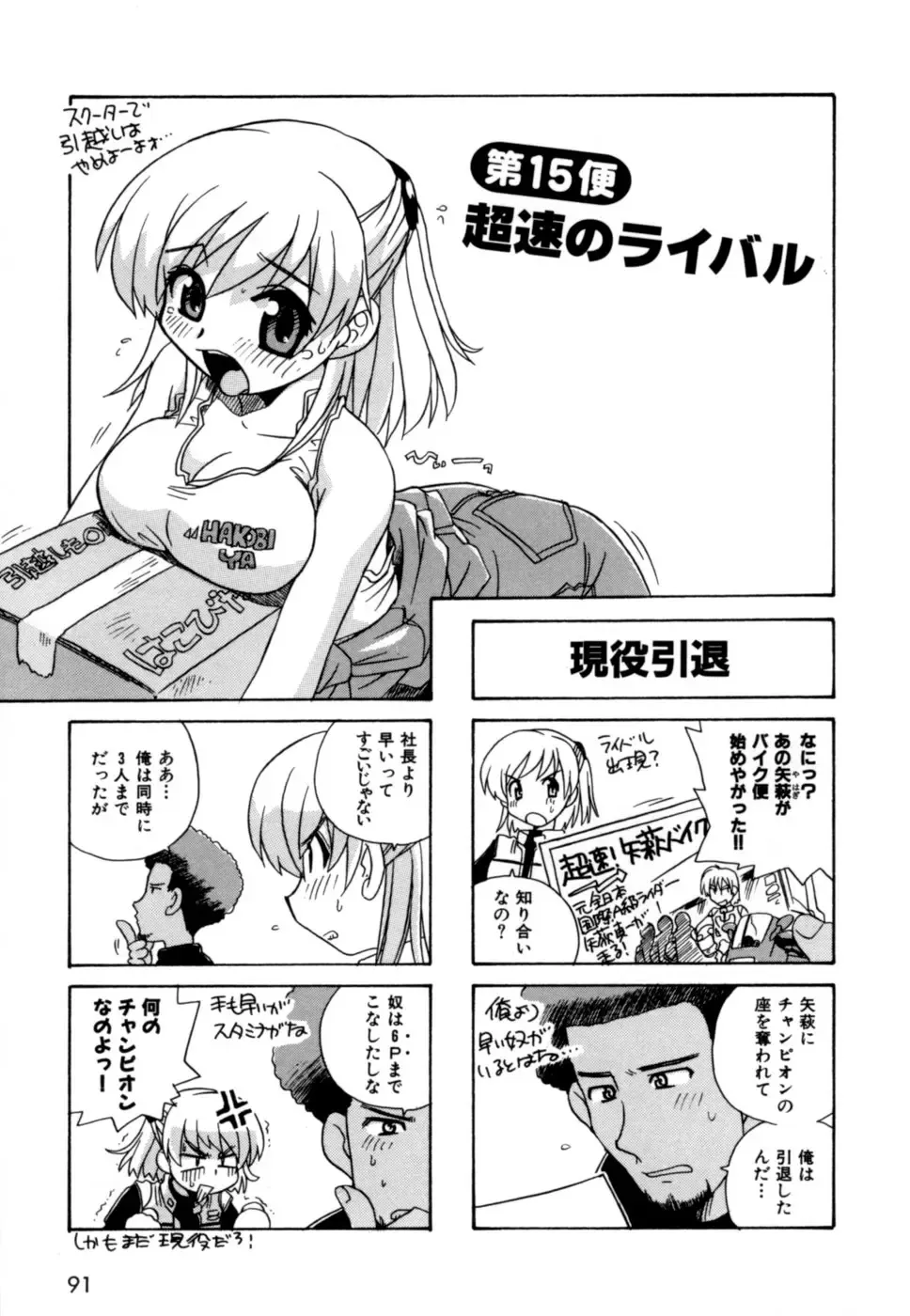 [Nogi Makoto] Hakobiya - All Round Express Fhentai - Page 94