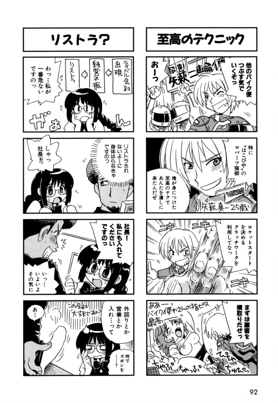 [Nogi Makoto] Hakobiya - All Round Express Fhentai - Page 95