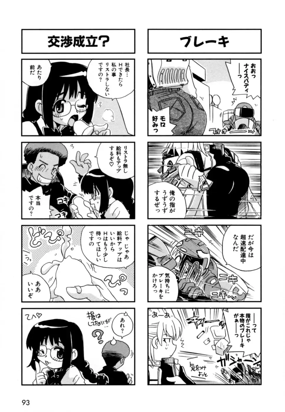 [Nogi Makoto] Hakobiya - All Round Express Fhentai - Page 96