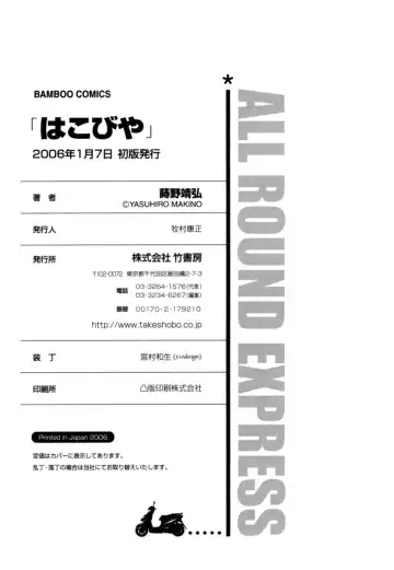 [Nogi Makoto] Hakobiya - All Round Express Fhentai - Page 134