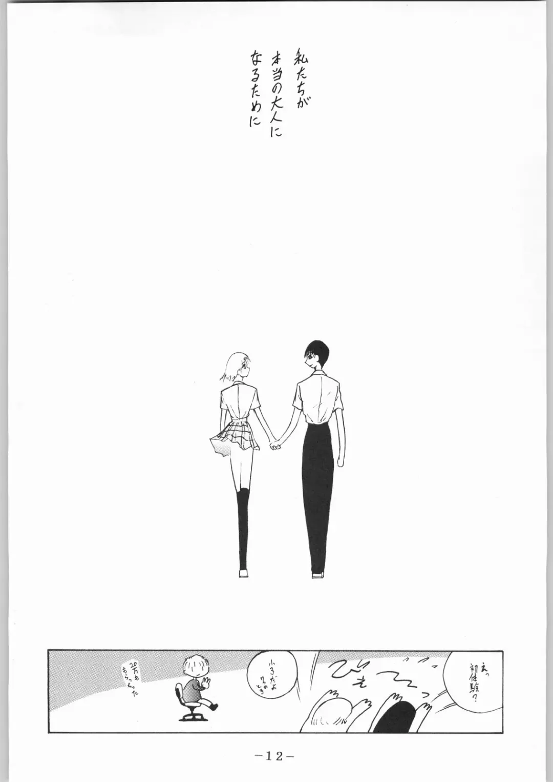 [Ooedo King] karera no jijou Fhentai - Page 13