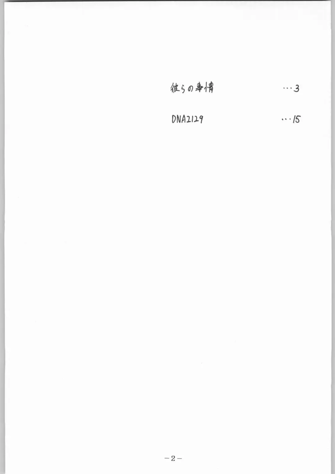 [Ooedo King] karera no jijou Fhentai - Page 3