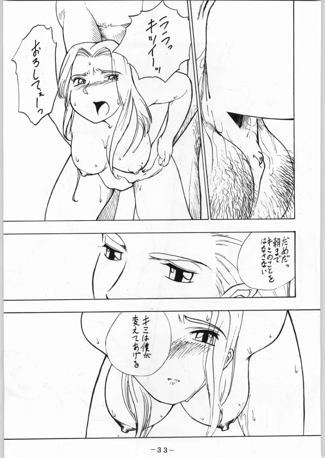 [Ooedo King] karera no jijou Fhentai - Page 34