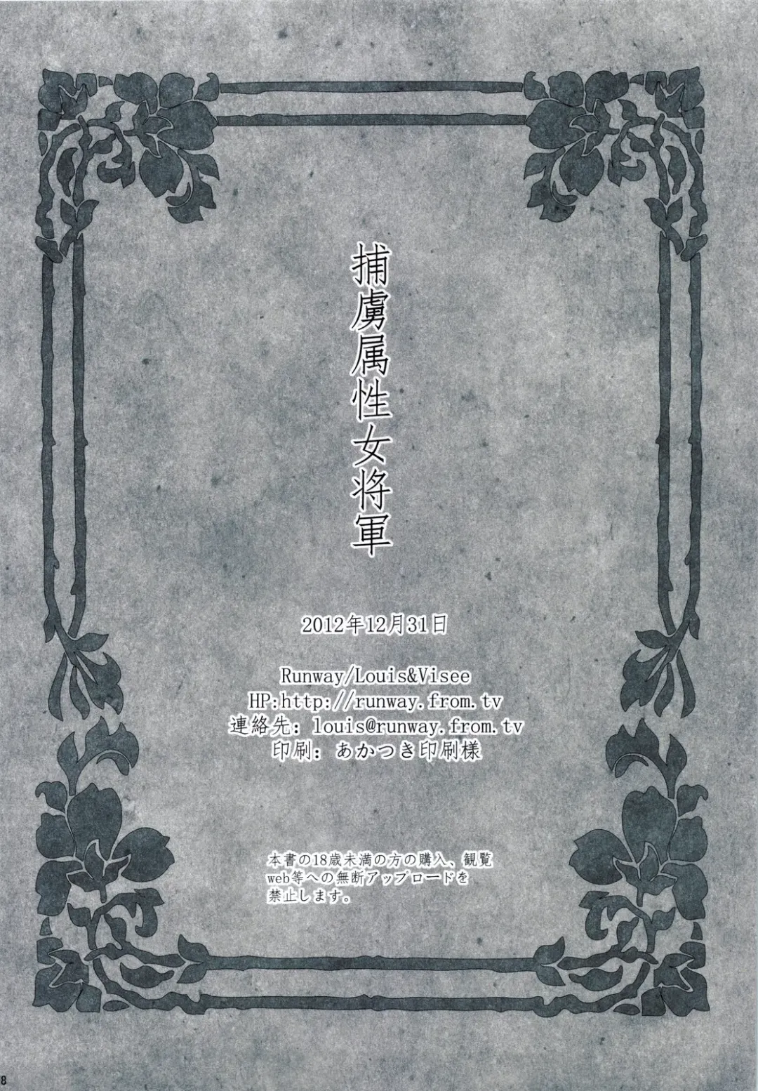 [Louis And Visee] Horyo Zokusei Onna Shougun | A Female General And Prisoner Of War Fhentai - Page 27