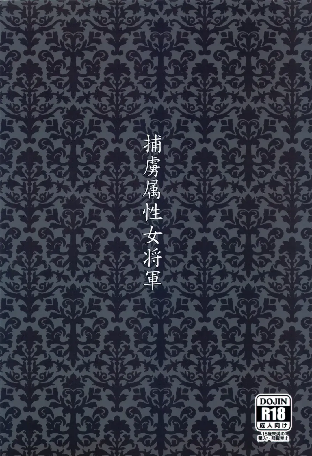 [Louis And Visee] Horyo Zokusei Onna Shougun | A Female General And Prisoner Of War Fhentai - Page 28