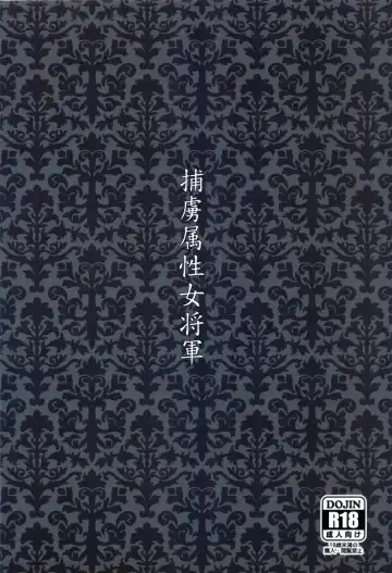 [Louis And Visee] Horyo Zokusei Onna Shougun | A Female General And Prisoner Of War Fhentai - Page 28