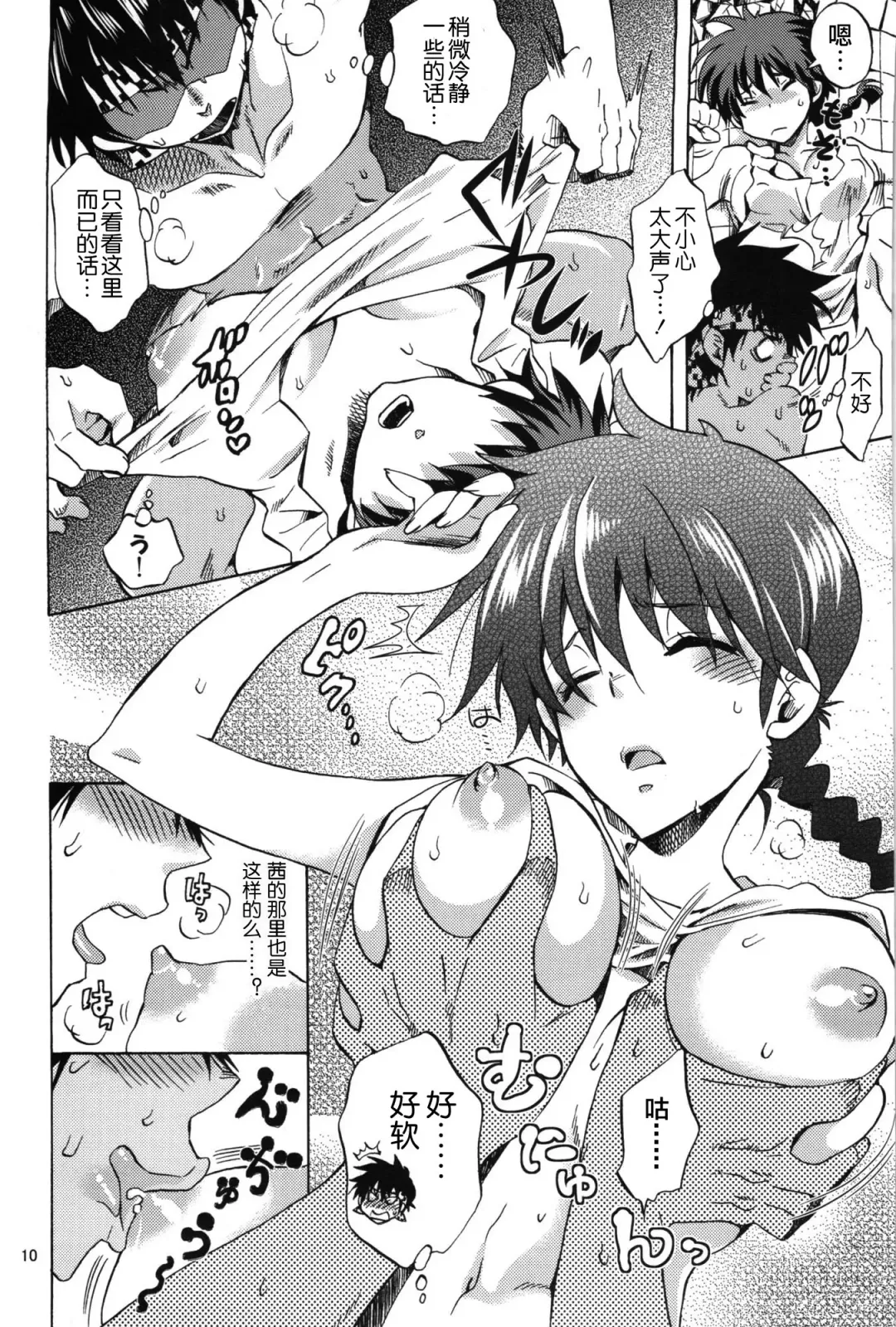 [Yu-ri] Osage no Ano Ko ni Mugamuchuu Fhentai - Page 10