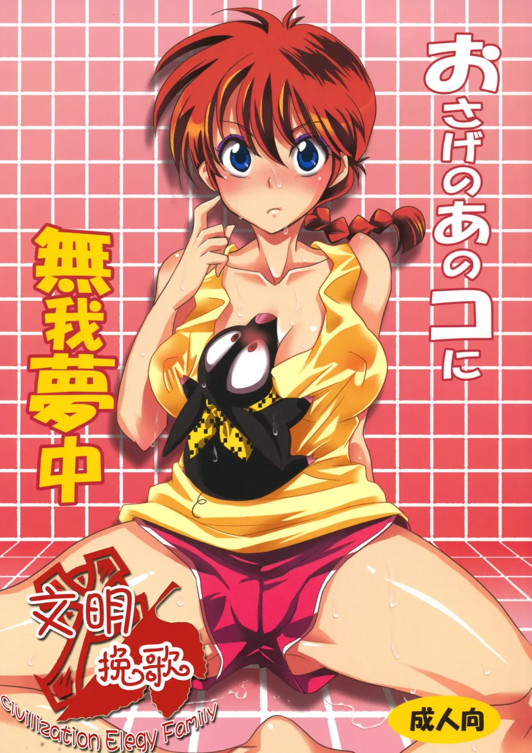 [Yu-ri] Osage no Ano Ko ni Mugamuchuu Fhentai - Page 2