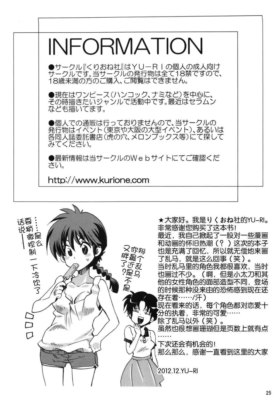 [Yu-ri] Osage no Ano Ko ni Mugamuchuu Fhentai - Page 25