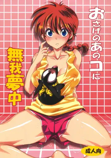 Read [Yu-ri] Osage no Ano Ko ni Mugamuchuu - Fhentai