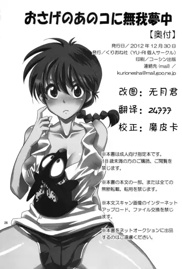 [Yu-ri] Osage no Ano Ko ni Mugamuchuu Fhentai - Page 26