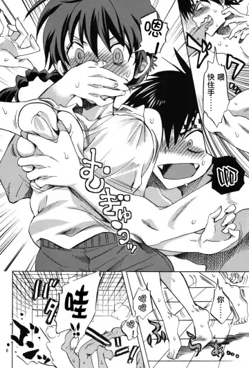 [Yu-ri] Osage no Ano Ko ni Mugamuchuu Fhentai - Page 6