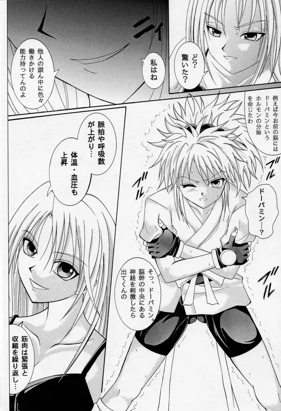 [Izumi Kazuya - Reizei] Kingpin Fhentai - Page 17