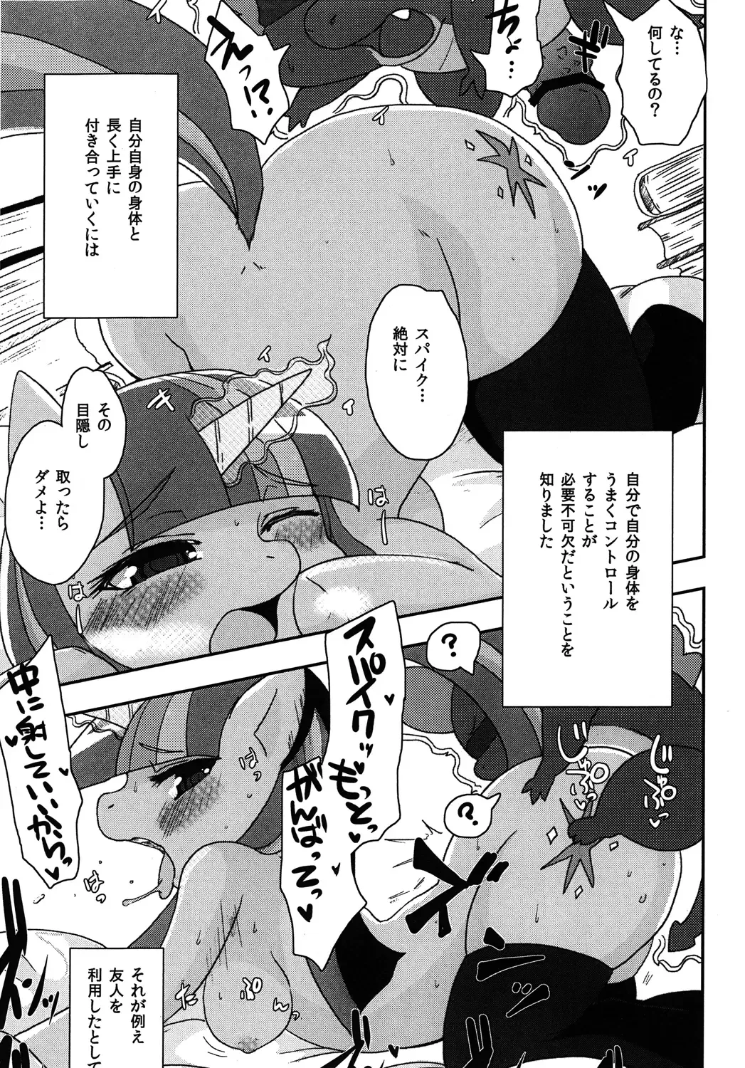 [Kousoku - Sindoll] My Sukebe Pony Eromanga is Magic Fhentai - Page 10