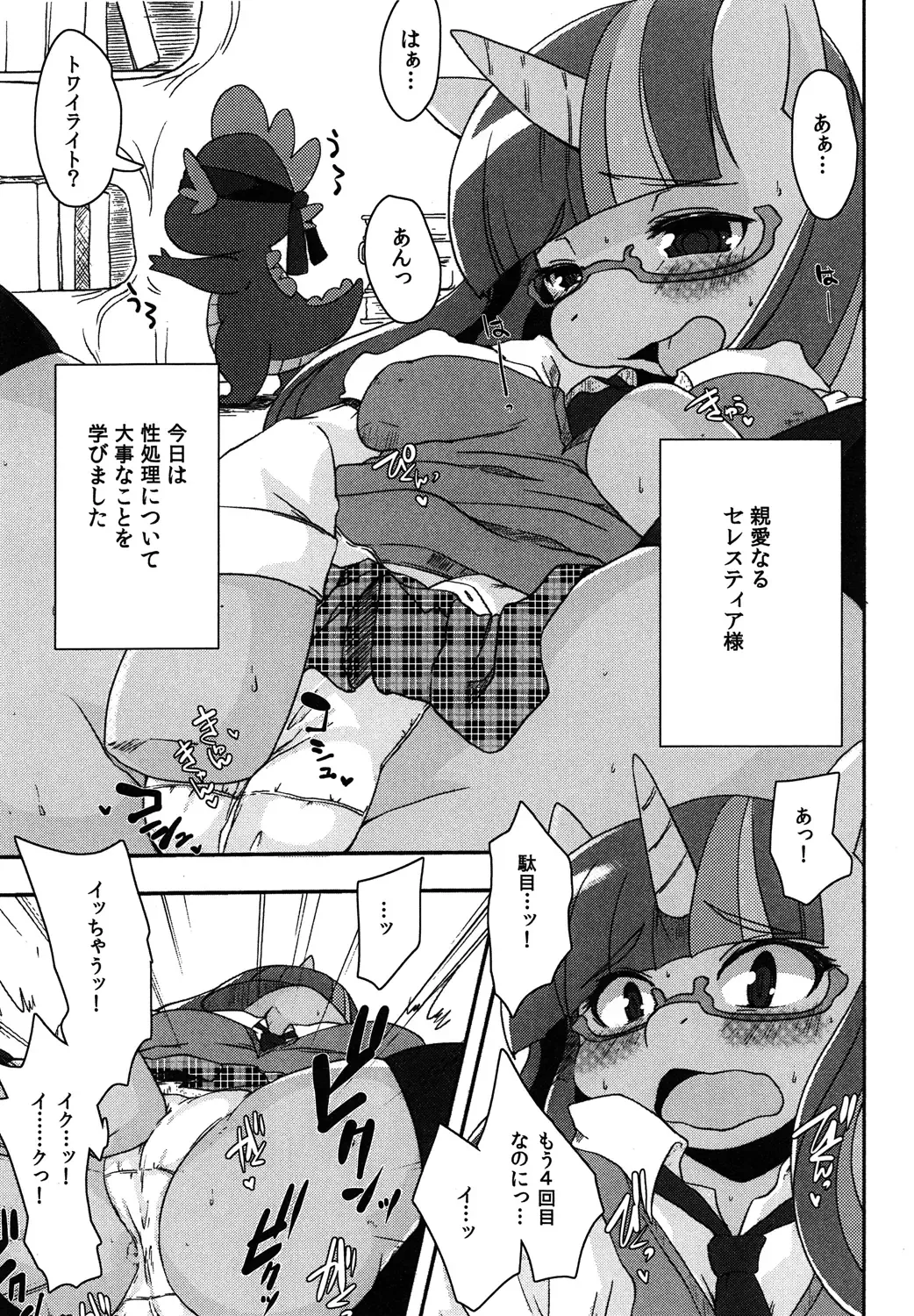 [Kousoku - Sindoll] My Sukebe Pony Eromanga is Magic Fhentai - Page 8
