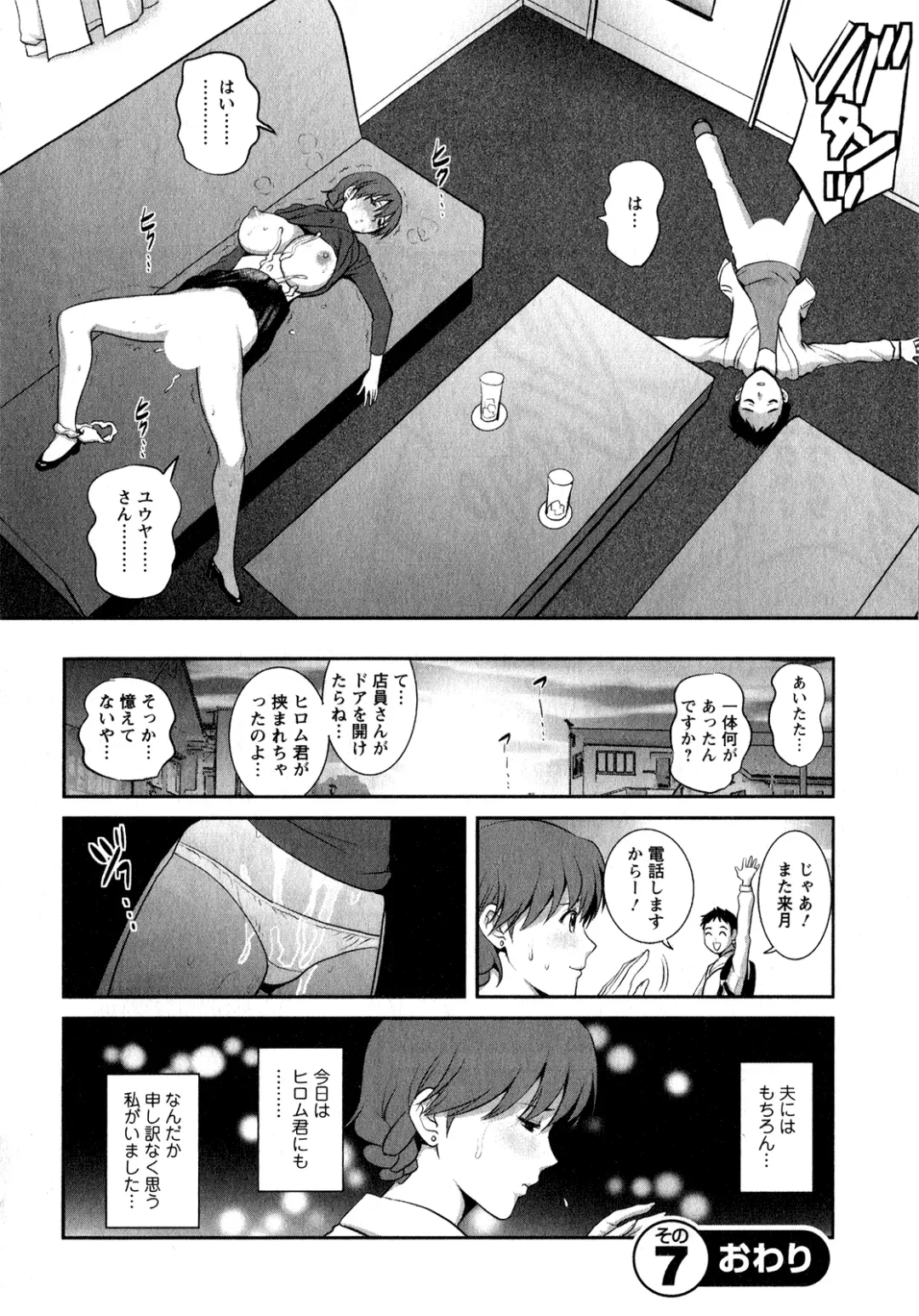 [Saigado] Hitozuma Audrey-san no Himitsu 1 -30-sai kara no Furyouzuma Kouza- Fhentai - Page 145