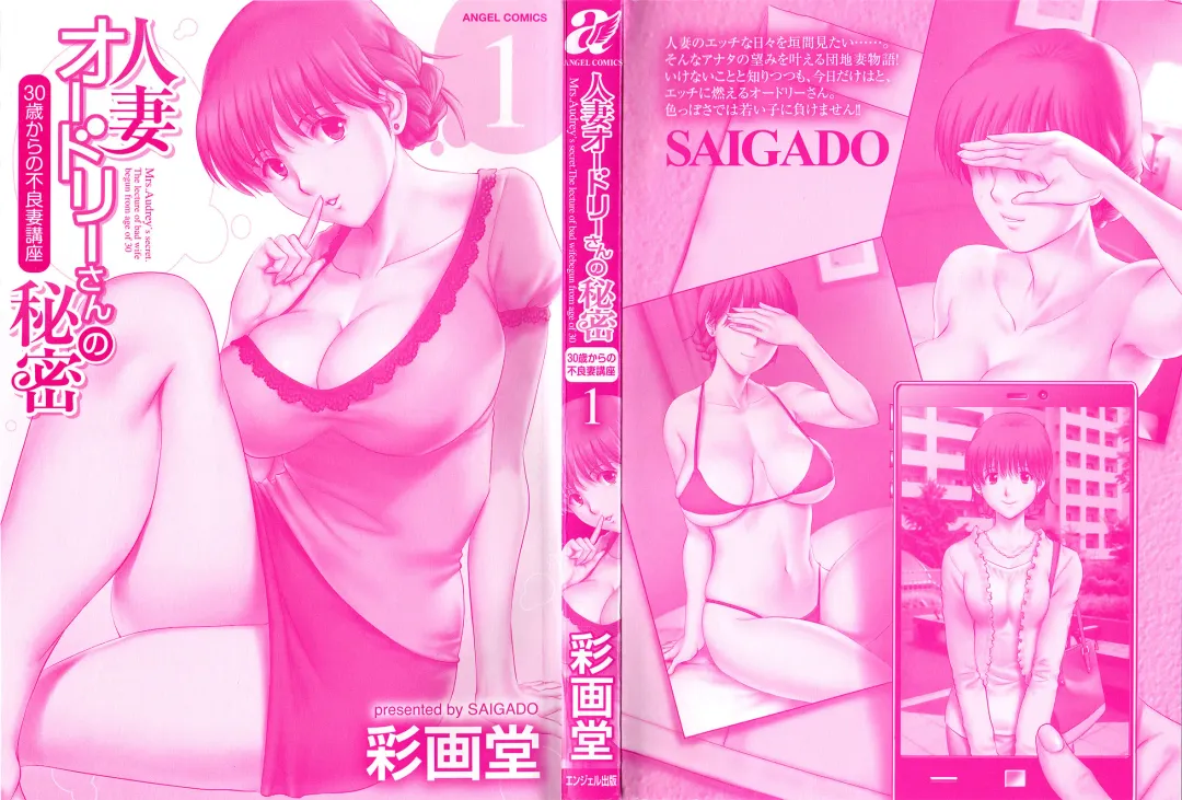 [Saigado] Hitozuma Audrey-san no Himitsu 1 -30-sai kara no Furyouzuma Kouza- Fhentai - Page 3