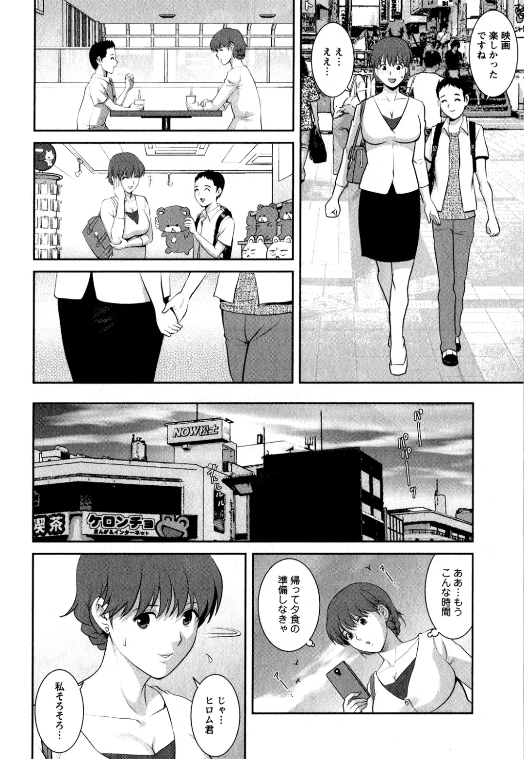 [Saigado] Hitozuma Audrey-san no Himitsu 1 -30-sai kara no Furyouzuma Kouza- Fhentai - Page 79