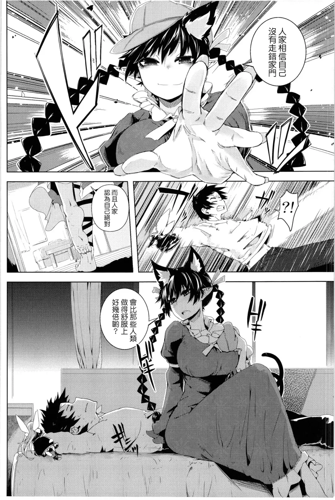 [Sakurai Energy] Neko Jarashi - Green Cattail Fhentai - Page 5