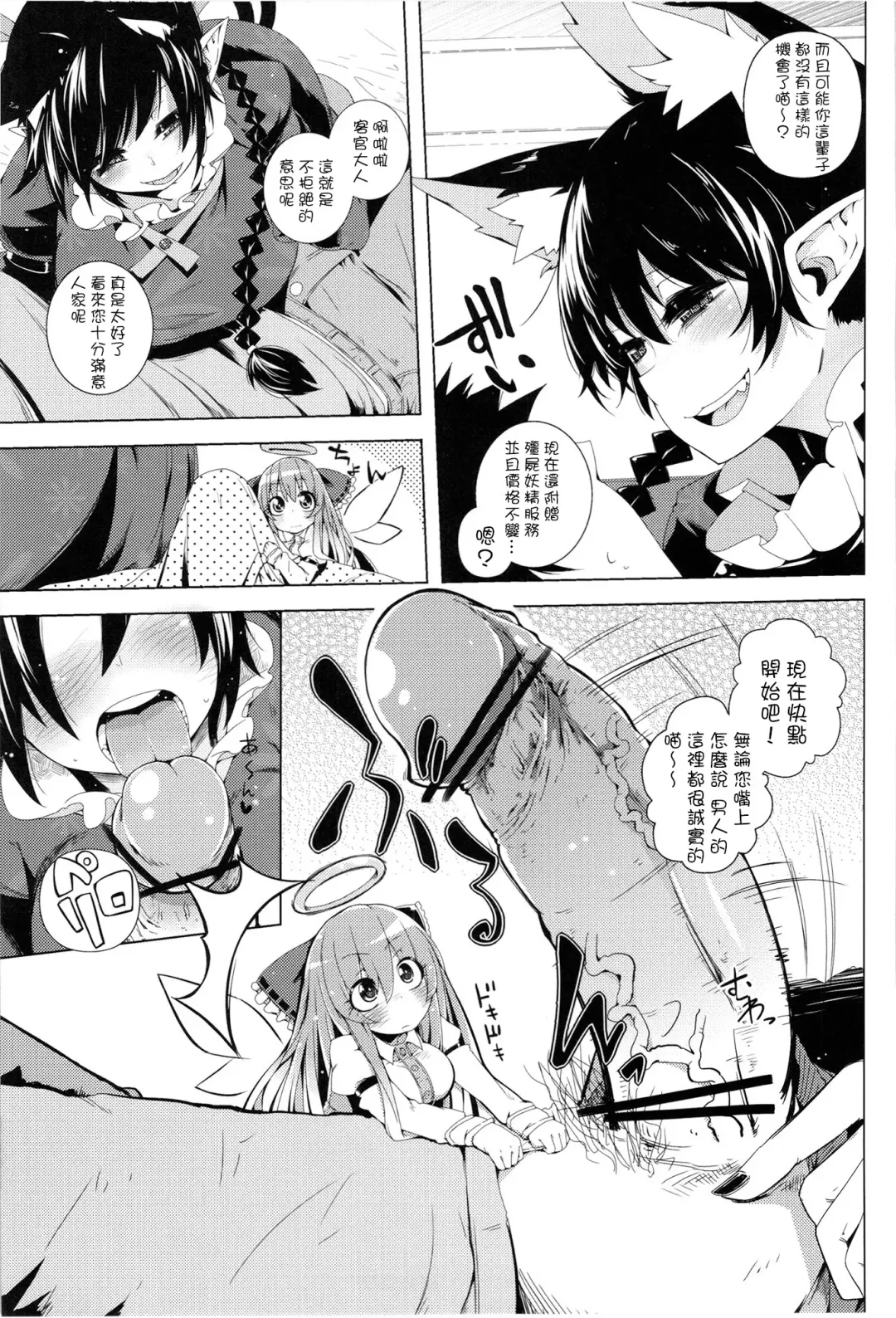 [Sakurai Energy] Neko Jarashi - Green Cattail Fhentai - Page 6