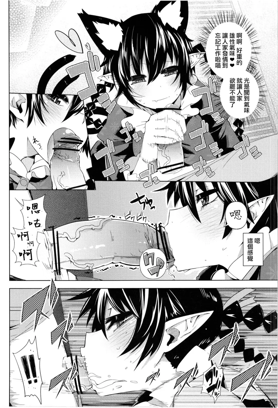 [Sakurai Energy] Neko Jarashi - Green Cattail Fhentai - Page 7