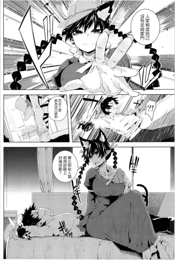 [Sakurai Energy] Neko Jarashi - Green Cattail Fhentai - Page 5