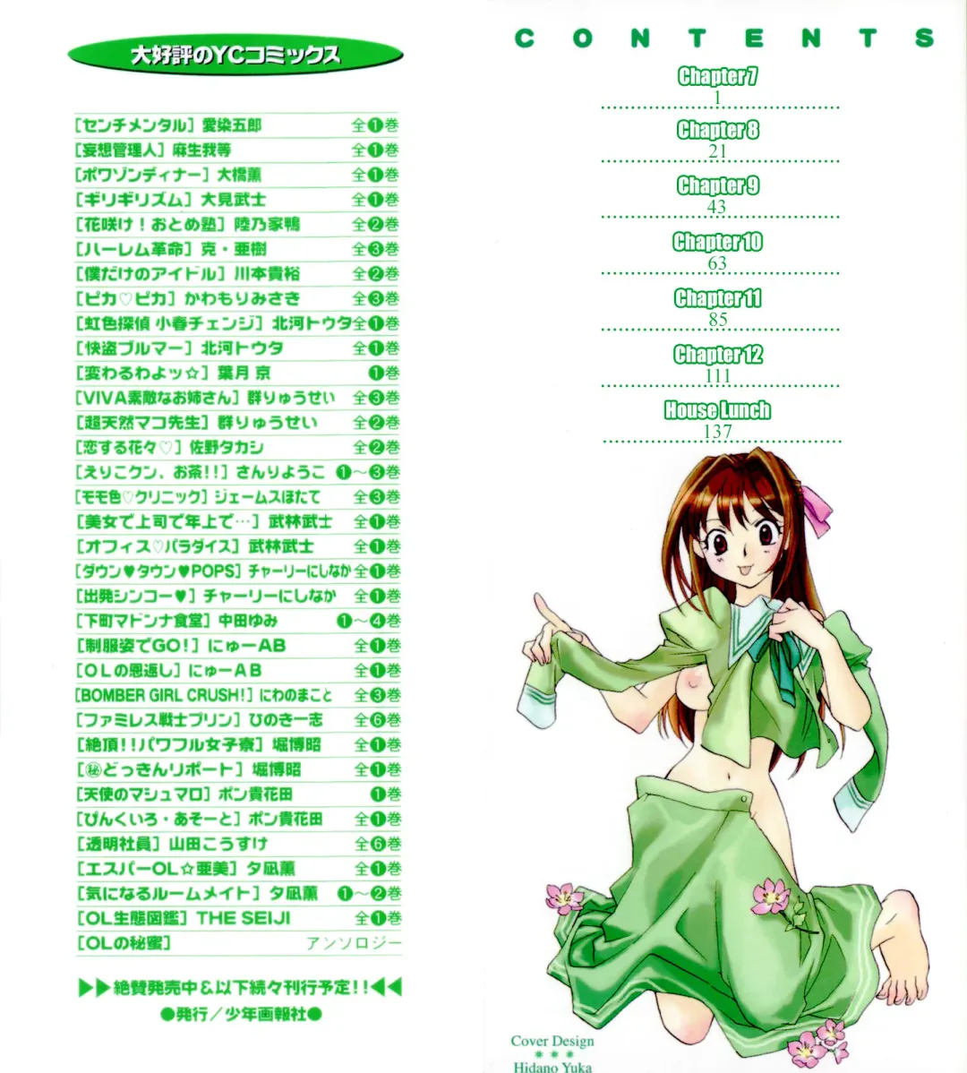 [Okano Ahiru] Hanasake! Otome Private Tutoring School vol 2 Fhentai - Page 2