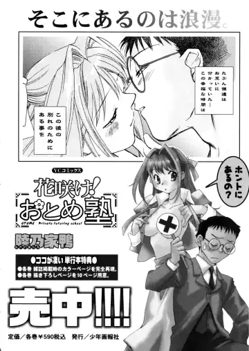 [Okano Ahiru] Hanasake! Otome Private Tutoring School vol 2 Fhentai - Page 163