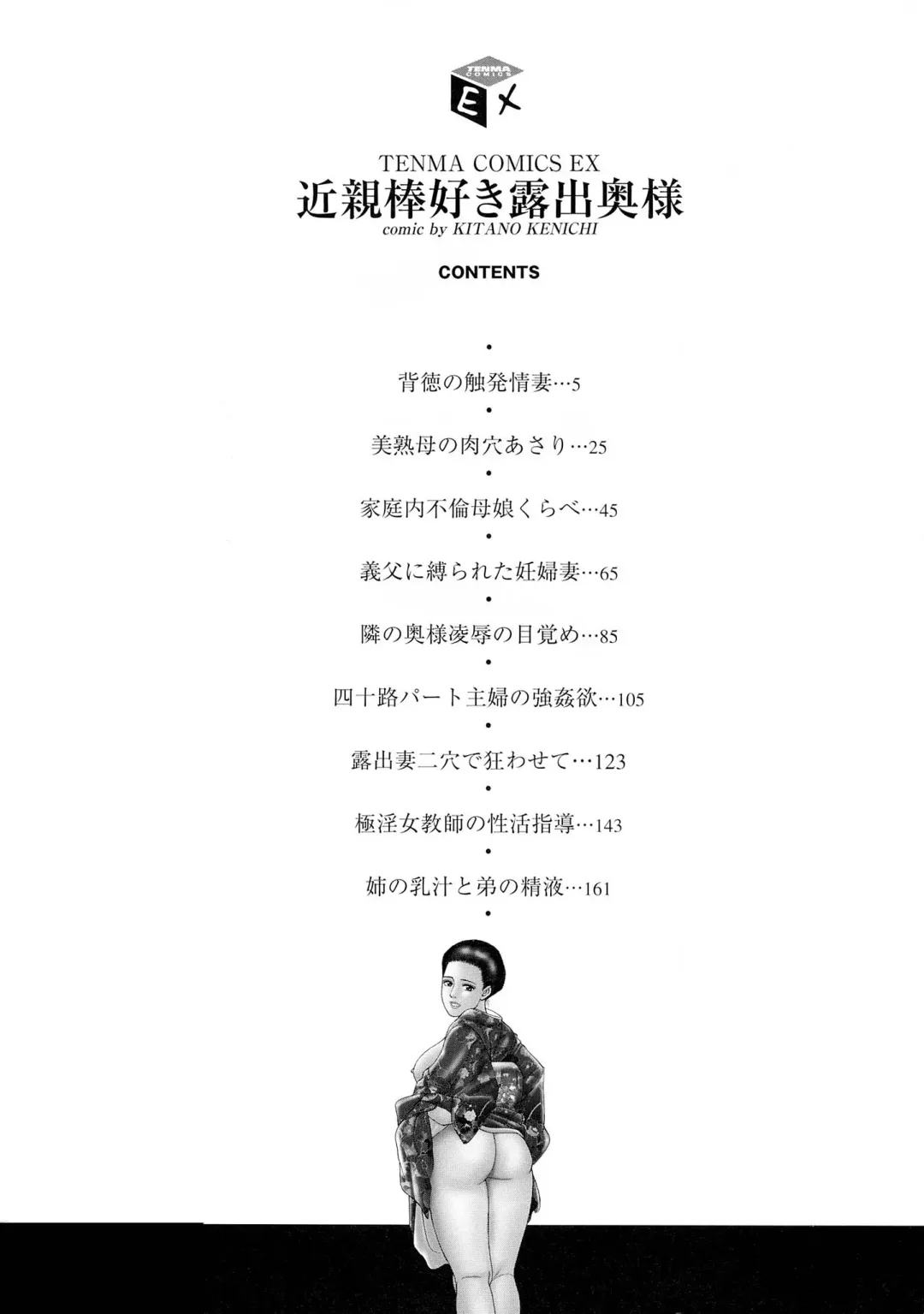 [Kitano Kenichi] Kinshin Bousuki Roshutsu Okusama Fhentai - Page 4