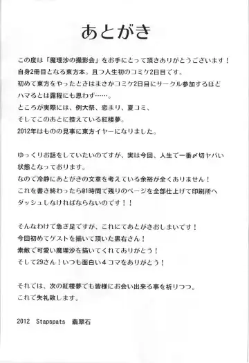 [Hisui] Marisa no Satsueikai Fhentai - Page 31