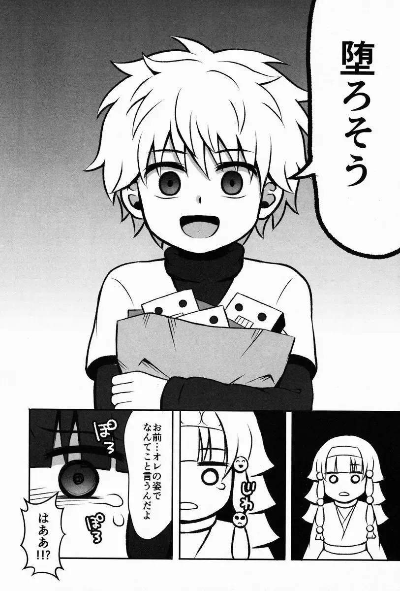 [Kanno Izuka] Ore no Imouto ga Konna ni .. na Wake ga nai kan Fhentai - Page 13