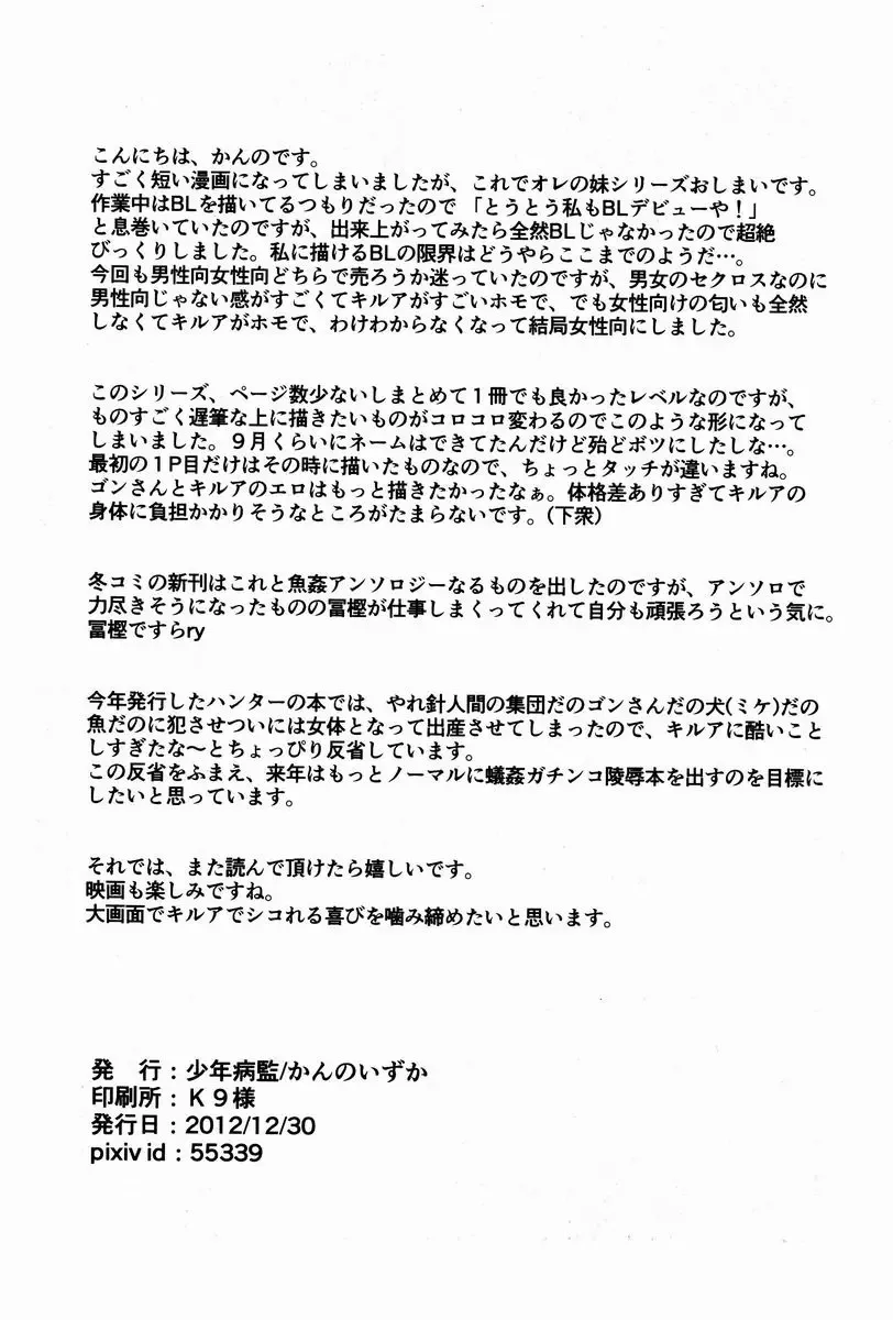 [Kanno Izuka] Ore no Imouto ga Konna ni .. na Wake ga nai kan Fhentai - Page 17