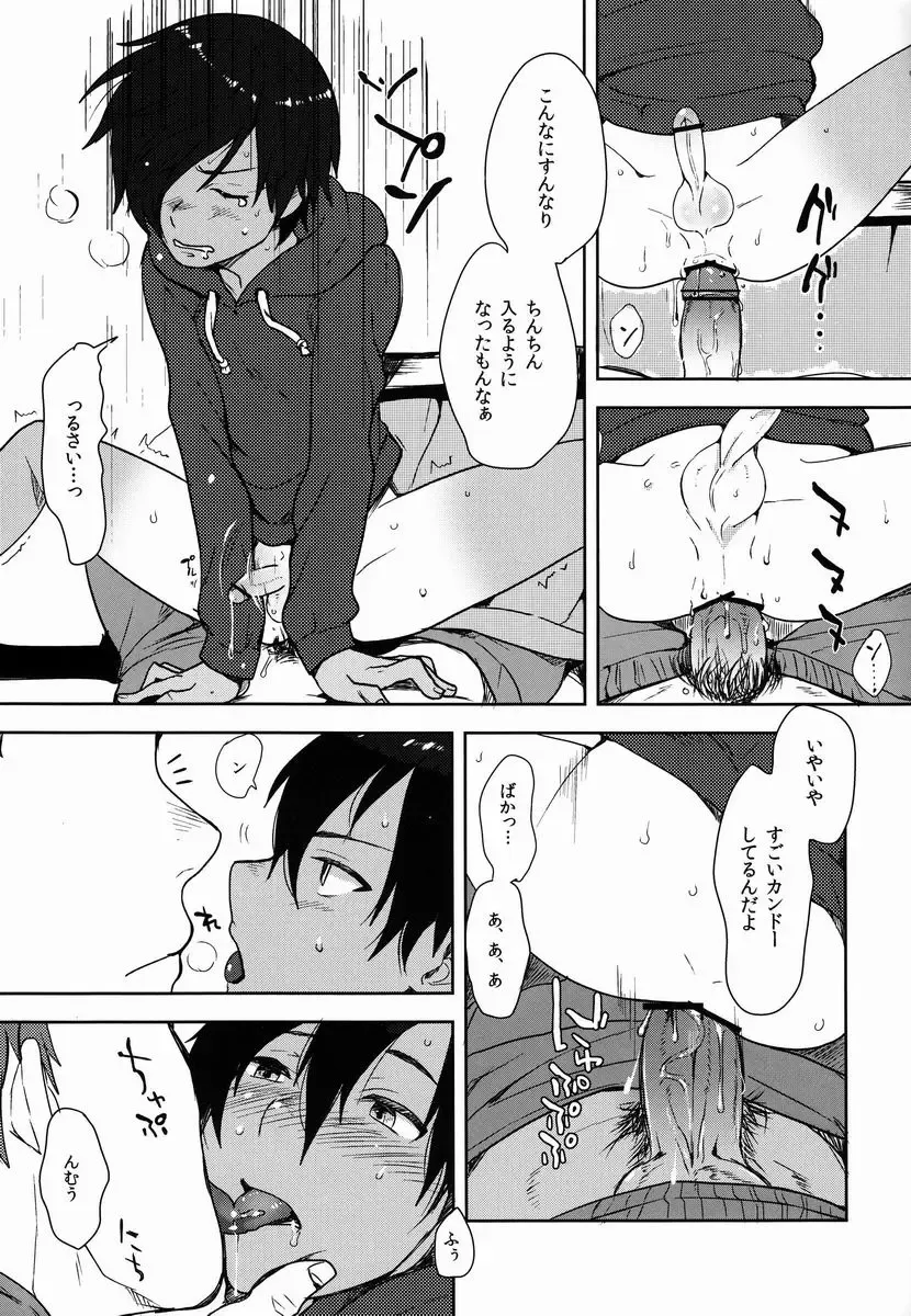 [Tsukuru] Kazuma-kun to Asobou Fhentai - Page 12