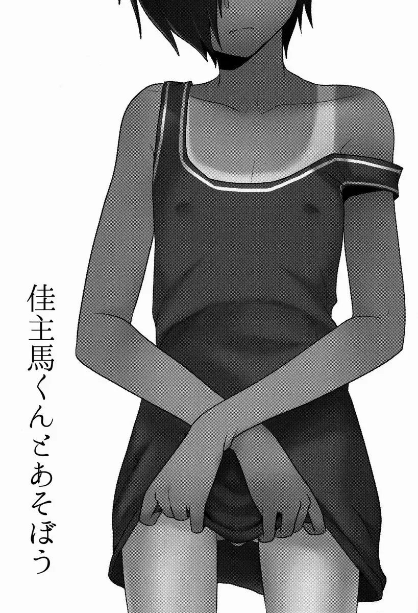 [Tsukuru] Kazuma-kun to Asobou Fhentai - Page 2