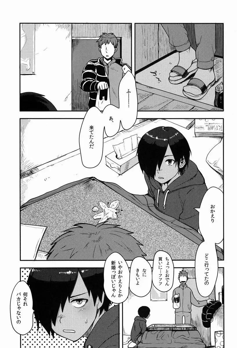 [Tsukuru] Kazuma-kun to Asobou Fhentai - Page 4