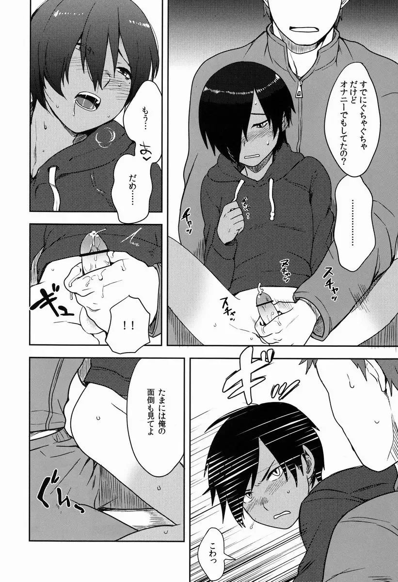 [Tsukuru] Kazuma-kun to Asobou Fhentai - Page 7
