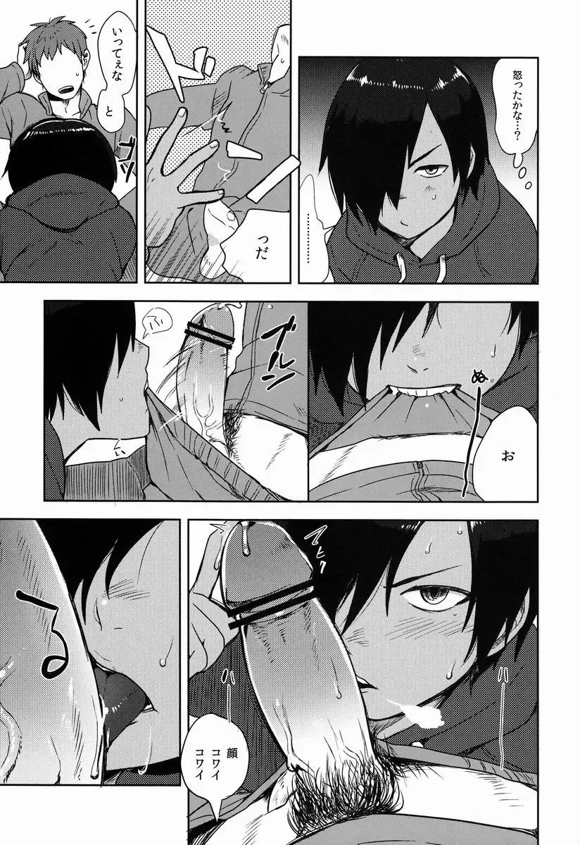 [Tsukuru] Kazuma-kun to Asobou Fhentai - Page 8