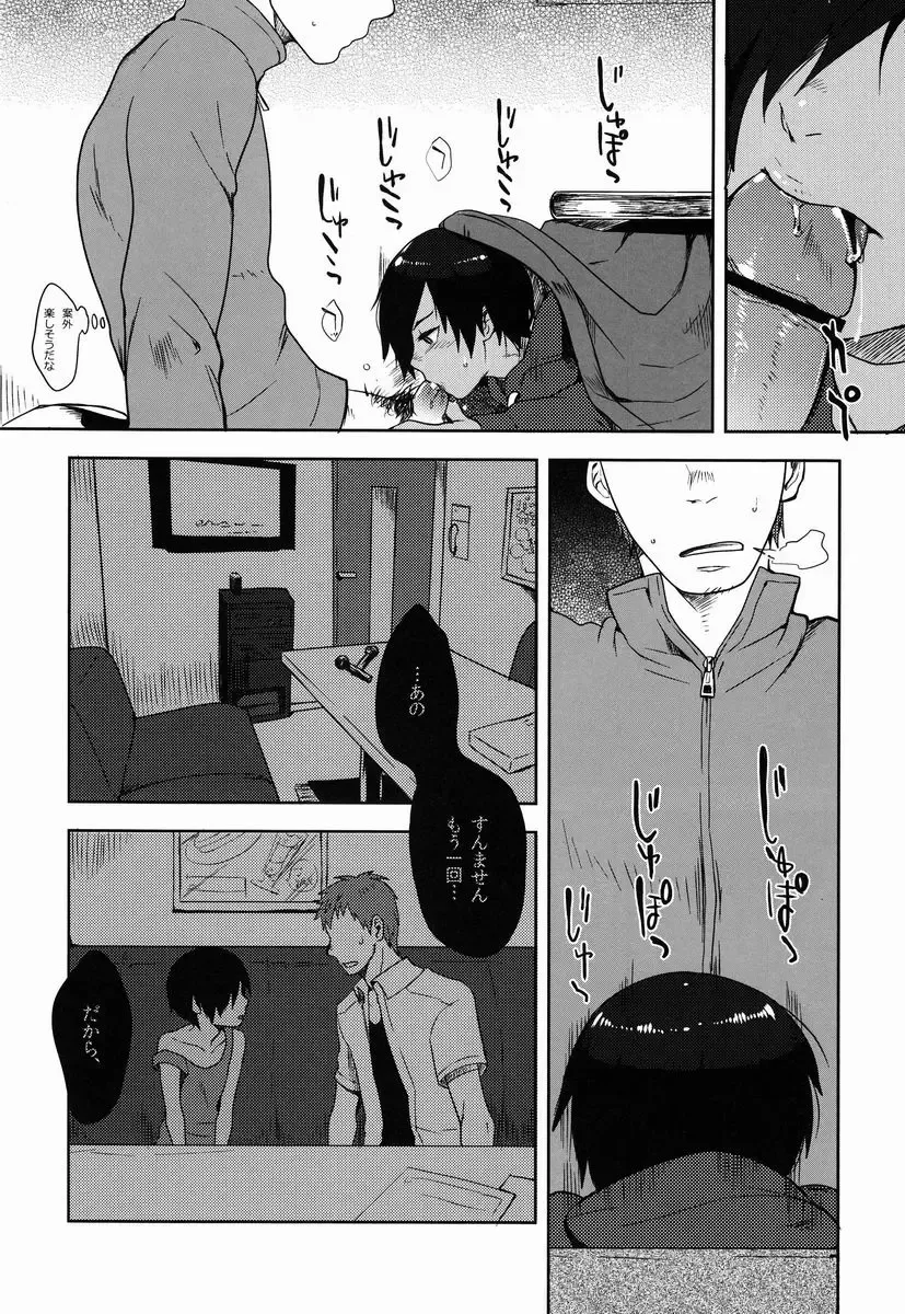 [Tsukuru] Kazuma-kun to Asobou Fhentai - Page 9