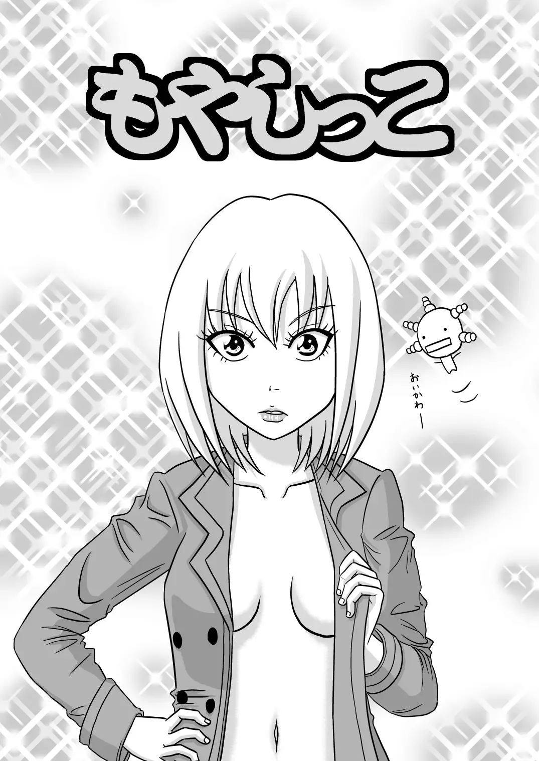 [Dr.q] Moyashikko Fhentai - Page 1