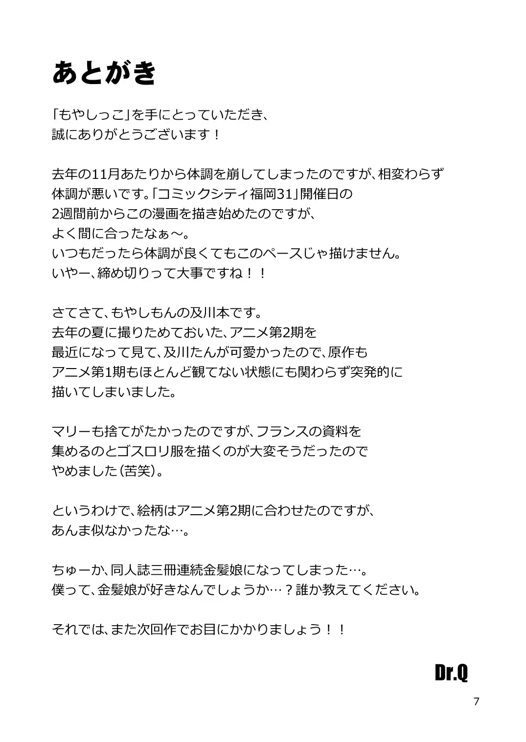 [Dr.q] Moyashikko Fhentai - Page 8